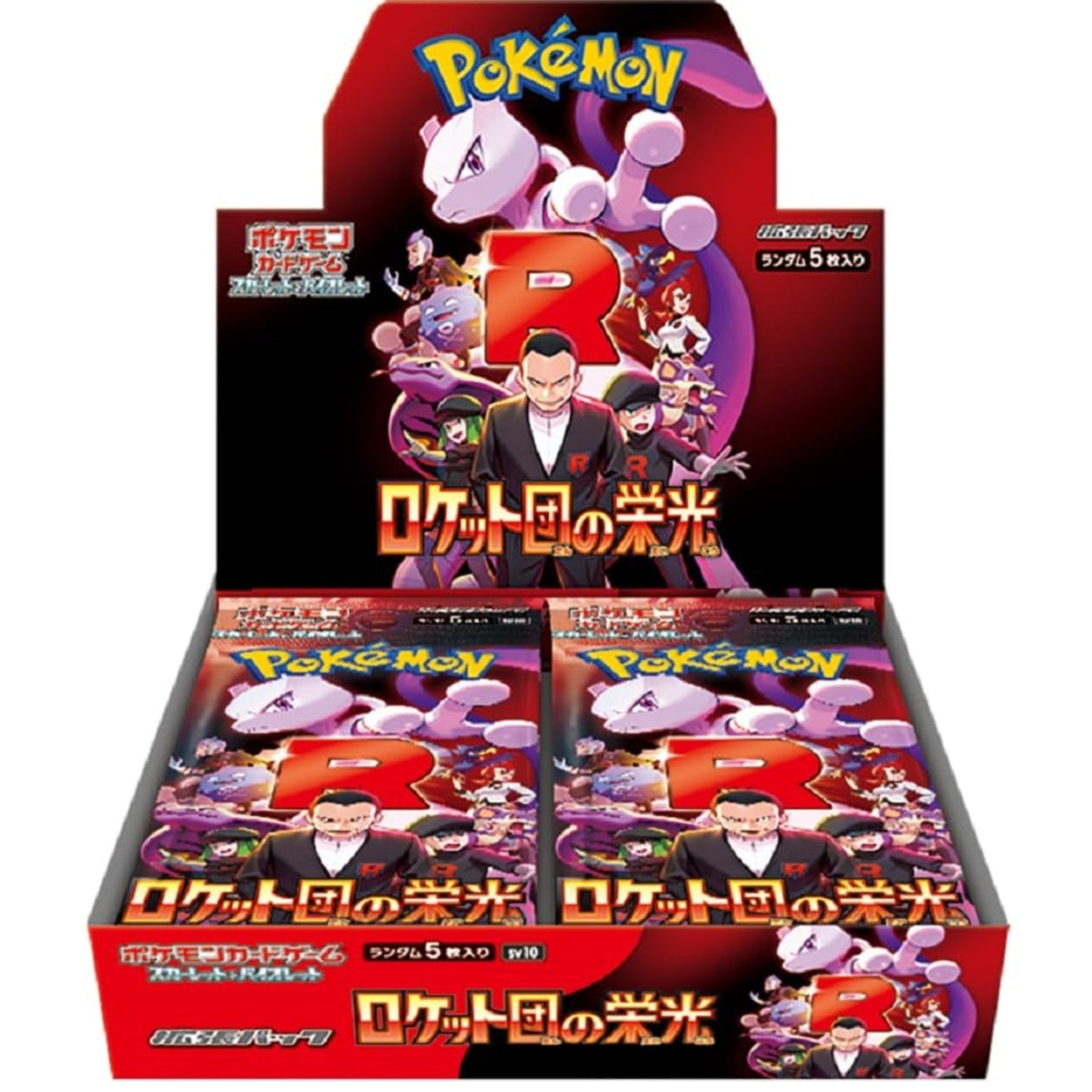 ポケモンカードゲーム 【SV10】ロケット団の栄光 BOX