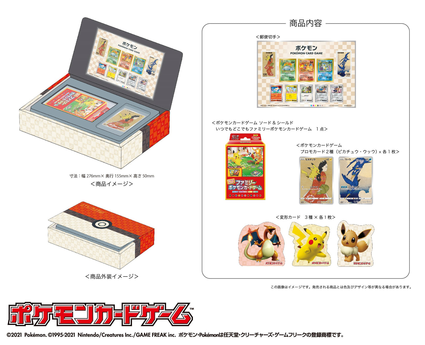 ポケモンカードゲーム ポケモン切手BOX